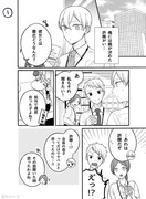 【創作漫画】仲の悪い許嫁の話 12