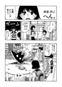 【漫画】へん。