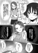 大人っぽいJKが社会人百合しちゃいそうになる話💻💕 ②