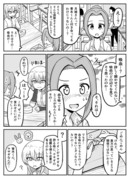 幼なじみの吸血鬼④