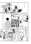 『束の間の一花』13話更新👦