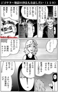 ジゴサタ～地獄の沙汰もお前しだい（１５９）