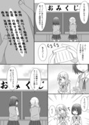 百合な片想いちゃん→「おみくじ」