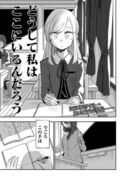 【創作】落ち込んでた女子高生がちょっと元気になる話