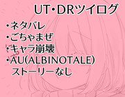 UTツイログ21