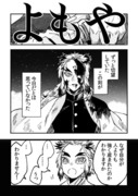 煉獄さんよもや漫画