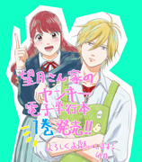 本日「望月さん家のヤンキー」1巻（電子）発売です！