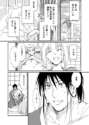 【創作漫画】忍びとお姫様③