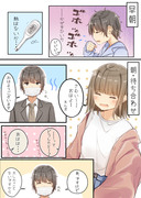 二歳くらい年上のこんな彼女がほしい漫画2