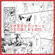 【創作漫画】女が苦手なヤンキーと少女の話　その20