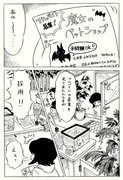 アルバイトの漫画8話『魔女のペットショップ』