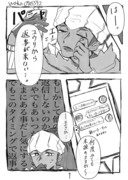 キバナさんを脅かしたい漫画