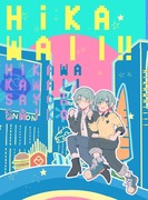 【冬コミ新刊】HiKAWAII!!　サンプル＋α