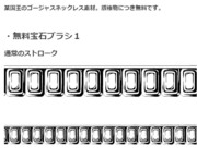 無料ブラシ：某元国王の宝石