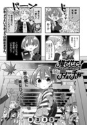 推させて！Myティーチャー15話