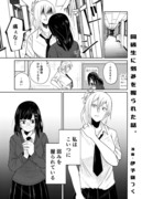 【百合漫画】同級生に弱みを握られた話。