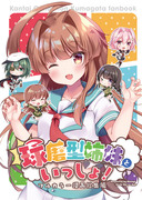 【C97新刊②】球磨型姉妹のほのぼの日常本