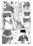 防御力ゼロの嫁　クリスマスリベンジ編