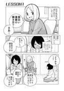 マンガの悩み！！花子先生ならこうするね！！