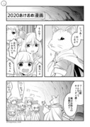 ２０２０年あけましておめでとう漫画