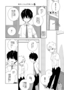 【陰キャくんと不良くん】6話～12話