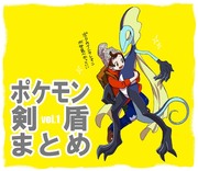 pkmn剣盾まとめ