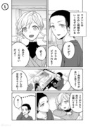 【創作漫画】仲の悪い許嫁の話 15