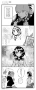 キバユウ4コマ漫画「しゅうしん」