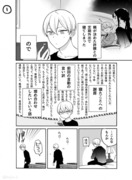 【創作漫画】仲の悪い許嫁の話 16