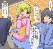 夜9時ぐらいには寝る友達にこっそり愛情をかます女子×2