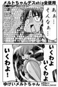 「僕の話をするとしよう…メルトちゃんデスwhip」