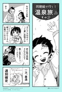 【4コマ漫画】同期組で行く！温泉旅♨️【現パロ】