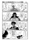 【FGO】再臨につれ物が増えていくジュナオくんのお部屋