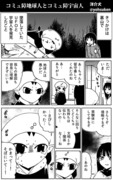 ＵＦＯと陰キャ女子