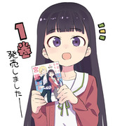 お知らせ■お近づきになりたい漫画