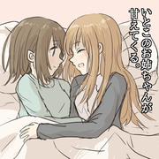 【百合漫画】年上が甘えてくる