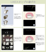 LINEスタンプの遊び方