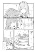 【FGO】アルテラとぐだ子の漫画