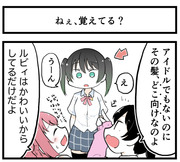 ねぇ、覚えてる？