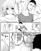 【創作漫画】我が旦那さまは、　その２