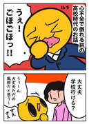 心臓に水が溜まった時の話①