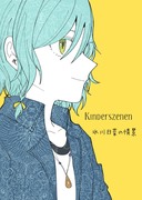 Kinderszenen　氷川日菜の情景【バンドリ漫画】