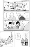 じいさんばあさん若返る【24】