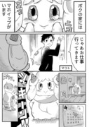 【ポケモン漫画】ぼくとマホイップ③