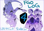 FGOログ４