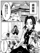 小説　甘露寺蜜璃の隠し事の一部マンガ2