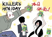 KILLER'S HOLIDAY1巻！