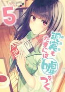 ゲーム好きの友達と色々する話番外編（C98新刊サンプル）