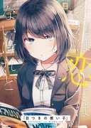 それは恋ではないけれど（C98新刊サンプル）