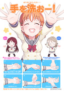 🍊千歌ちゃんと一緒に「手を洗おー！」ポスター